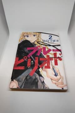 ブルーピリオド　2巻のサムネイル