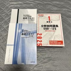 1級建築士 分野別問題集 500+125 2025年度版のサムネイル