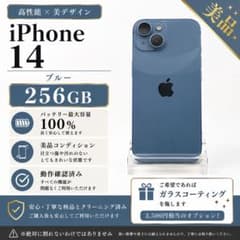 美品 iPhone 14 256GB ブルー SIMフリー バッテリー100% - メルカリ