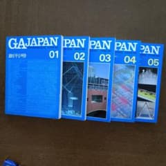 GA JAPAN 01-05 創刊号セット 建築専門誌のサムネイル