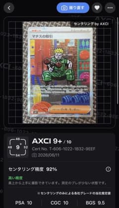 や*ん様 マチスの取引 SAR MEGA 拡張パック メガブレイブ 090/06のサムネイル