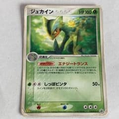 2006年 マクドナルド限定 ジュカイン 119/PCG-P プロモ 旧ポケカ