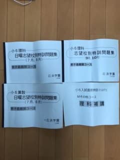 浜学園 小6 算数、理科 問題集のサムネイル