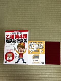 10日で受かる!乙種第4類 危険物取扱者 すい～っと合格 増補改訂版のサムネイル