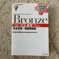 ORACLE MASTER Oracle Database 12c Bronzeのサムネイル
