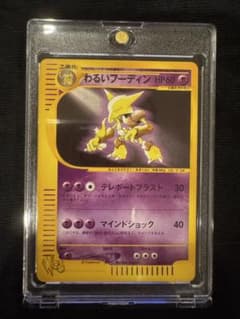 わるいフーディン ★ ポケモンカード★web 037/048 美品 わるいフーディン ☆ ポケモンカード☆web 037/048 - メルカリ
