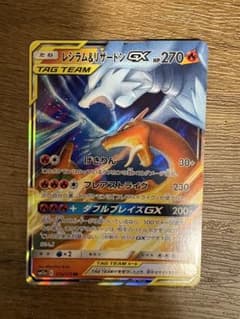 レシラム＆リザードンGX ポケカのサムネイル