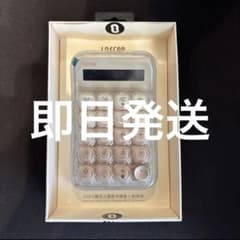 残り1点【新品未使用】lofree 正規品 電卓 リキッドファンデーション
