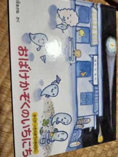 おばけかぞくのいちにちのサムネイル
