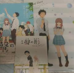 劇場版　聲の形　クリアファイル+スペシャルブックのサムネイル
