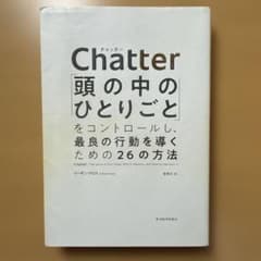 Chatter(チャッター)のサムネイル