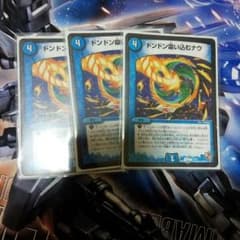 デュエルマスターズードンドン吸い込むナウセットのサムネイル