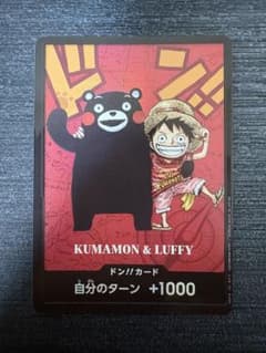 ドン!!カード くまモン&ルフィ カードコレクション「熊本県スペシャル」) ①のサムネイル
