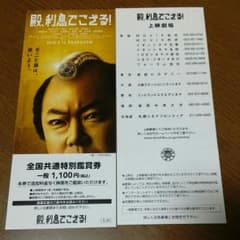 ♪映画チケット2枚　『殿、利息でござる!』♪のサムネイル