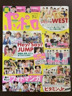 ポポロ2014年7月号のサムネイル