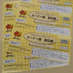 すかいらーくグループ25%割引券6枚セット（テイクアウトも利用可）のサムネイル