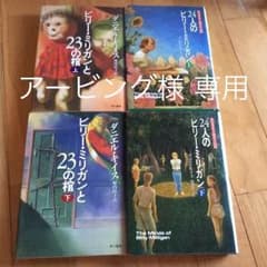 ビリーミリガン 2タイトルセット 4冊セットのサムネイル