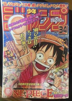 復刻版 週刊少年ジャンプ ONE PIECE ワンピース 新連載 1997 34 - メルカリ