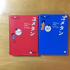 ユメタン1 2のサムネイル