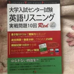 tomato センター試験リスニング実践問題集のサムネイル