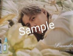 平野紫耀 完全非売品「Laundrin'(ランドリン) 」 B3ポスター2026のサムネイル
