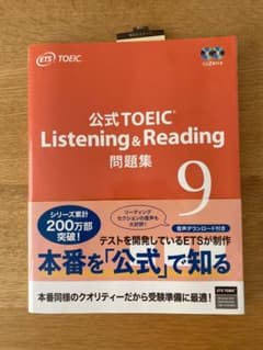 公式TOEIC Listening & Reading 問題集 9のサムネイル