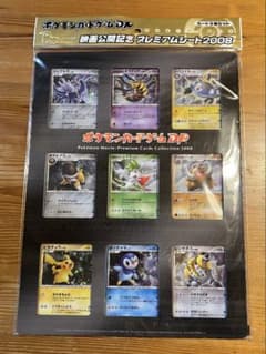 R*Y様 ポケモンカードゲームDP　映画公開記念　プレミアムシート2008のサムネイル