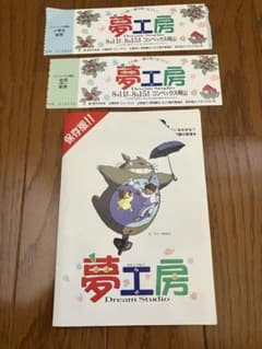 【激レア】となりのトトロ　ガメラ　特撮　ジブリ　1999 レトロ　パンフレットのサムネイル