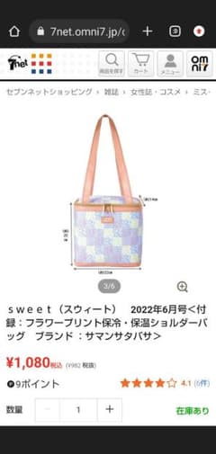 Sweet6月号付録サマンサタバサフラワープリント保冷、保温バッグのサムネイル