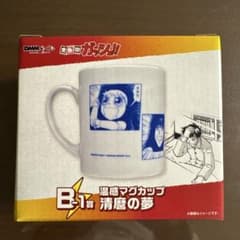 ガッシュ　くじ　B賞　マグカップ　清麿の夢　金色のガッシュのサムネイル