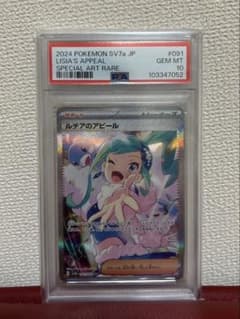 ルチアのアピールSAR 【PSA10】のサムネイル