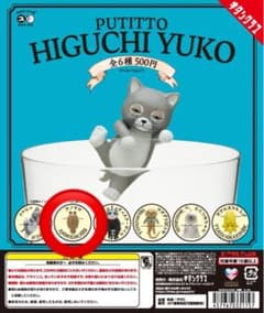 ヒグチユウコ PUTITTO アノマロ ガチャ