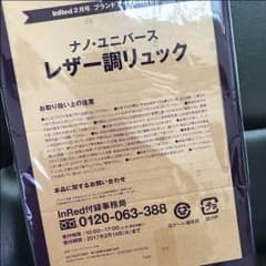 ナノユニバース In Red付録 2月号のサムネイル