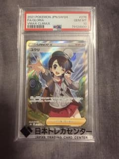 ユウリ SR S8b VMAXクライマックス 276/184 - メルカリ