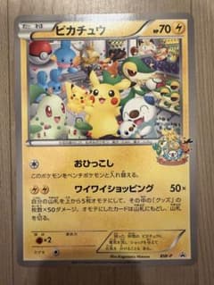 BW-P ピカチュウ_ジャンボカード ポケモンセンターナゴヤ おひっこし