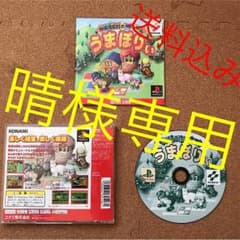 晴様専用。☆送料込☆ うまぽりぃ レアソフト ！！のサムネイル