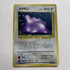 メタモン ★ 第3弾拡張パック 化石の秘密のサムネイル
