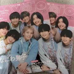 ちっこいMyojo 2026年11月号 なにわ男子表紙 2冊のサムネイル