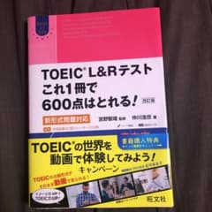 TOEIC L&Rテスト これ1冊で600点はとれる! 新形式問題対応のサムネイル