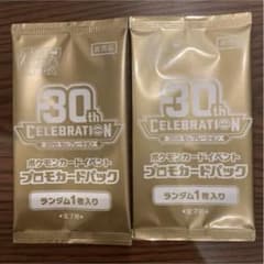 30th　プロモ　未開封のサムネイル