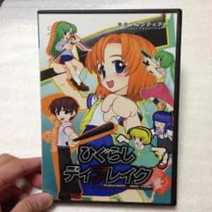 PC版 ひぐらしデイブレイクのサムネイル