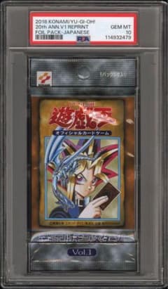 PSA10、未開封パック鑑定】遊戯王 vol.1 未開封パック - メルカリ