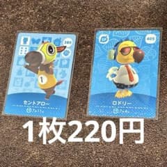 セントアロー 280 ロドリー 405 amiiboカードセット 第3弾 第5弾のサムネイル