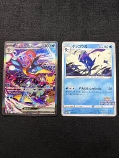 ポケモンカード ゲッコウガex SAR ゲッコウガ 2枚セットのサムネイル