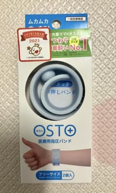 OSTO ツボ指圧バンド つわり対策　車酔いにものサムネイル