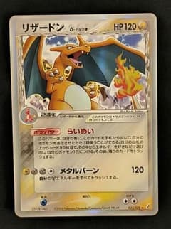 【希少】ポケモンカード リザードン δ-デルタ種 ホロ さいはての攻防のサムネイル
