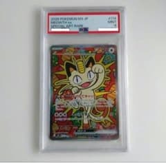 ニャースex SAR ムニキスゼロ キラ 114/080 PSA9 希少 - メルカリ