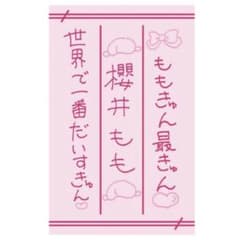原因は自分にある。 げんじぶ 単色 ペンライト ver.5 大倉空人 新品未