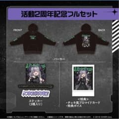 ラプラス・ダークネス 活動2周年記念フルセットのサムネイル