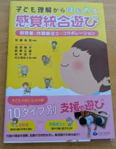 子ども理解からはじめる感覚統合遊びのサムネイル